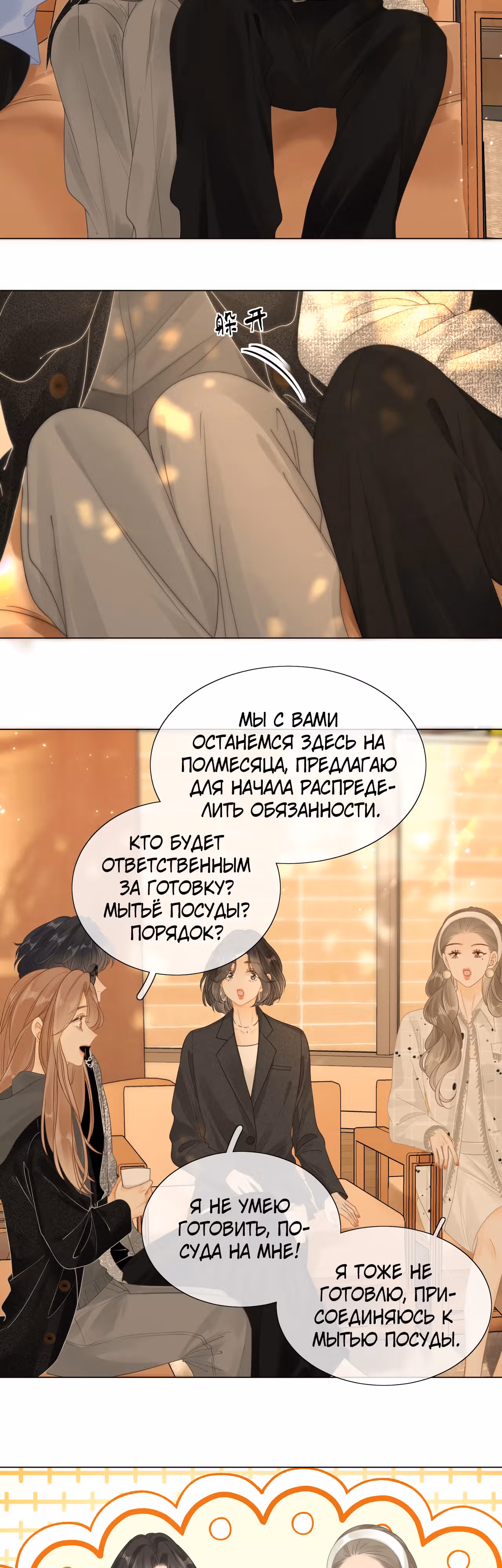 Красотка — Том 1 · Глава 24, страница 9