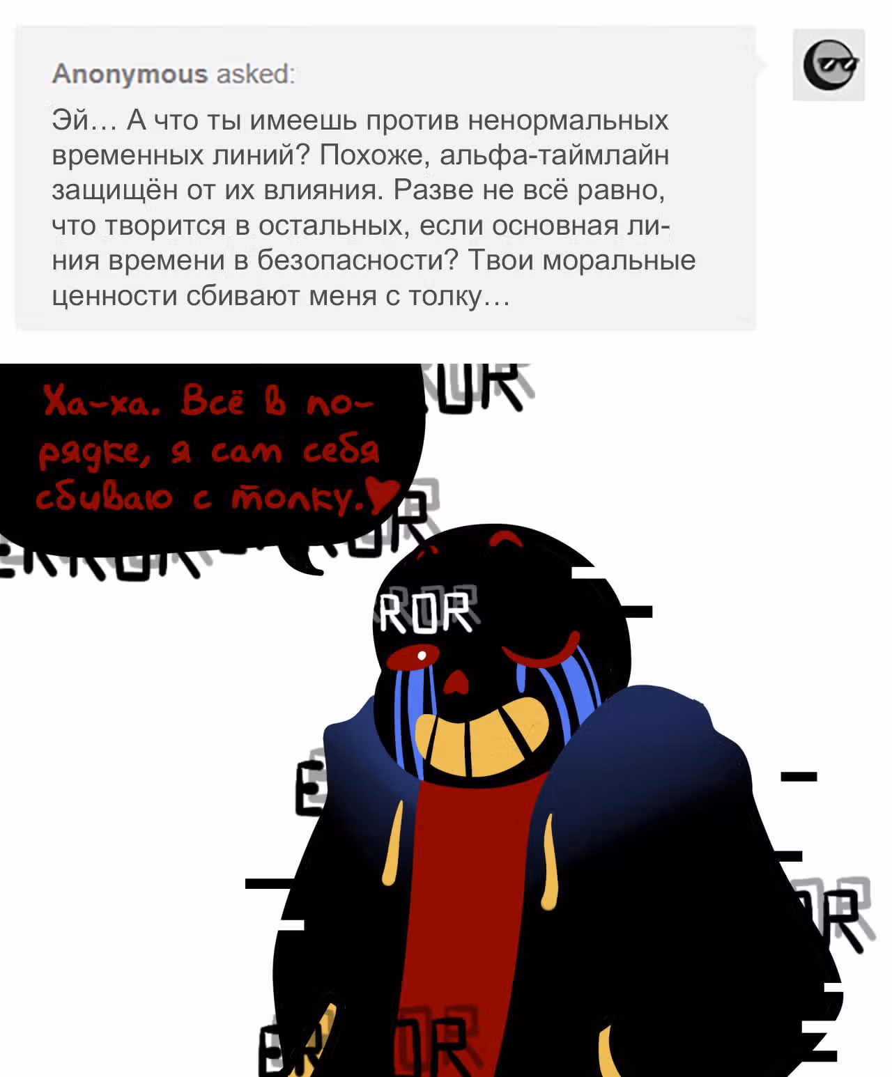 Спросите Эррор!Санса — Том 1 · Глава 7, страница 1