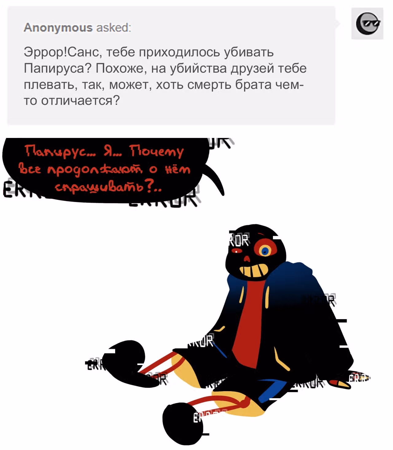 Спросите Эррор!Санса — Том 1 · Глава 7, страница 2