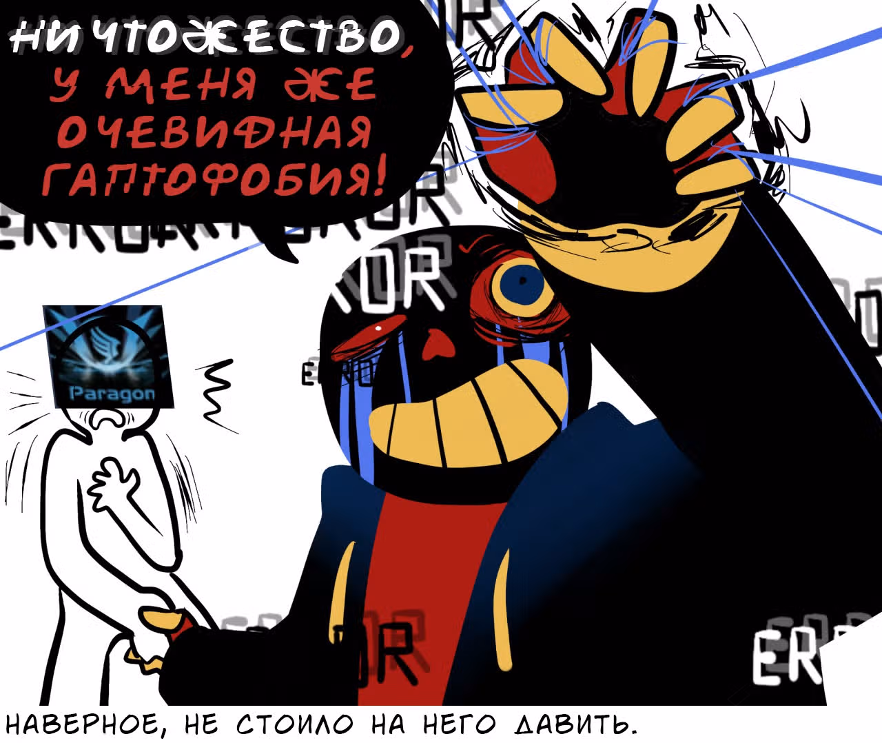 Спросите Эррор!Санса — Том 1 · Глава 7, страница 13