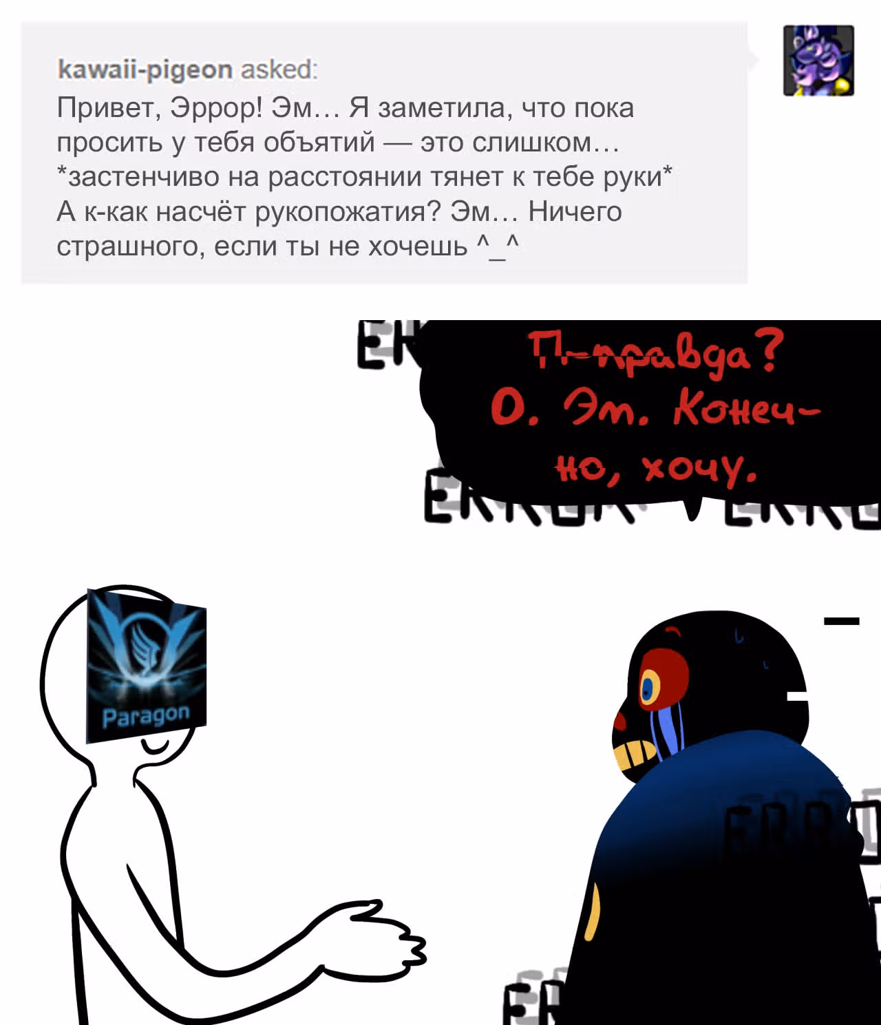 Спросите Эррор!Санса — Том 1 · Глава 7, страница 4