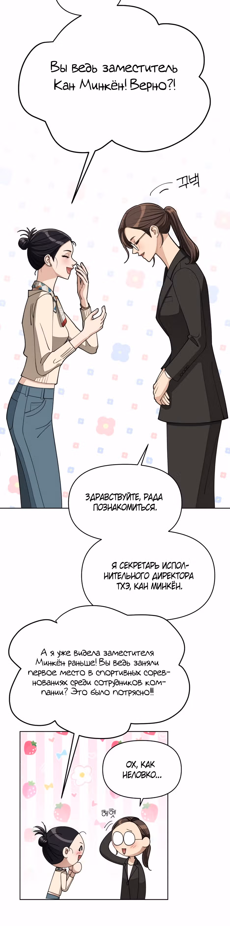 Любовь Исоба — Том 1 · Глава 13, страница 12