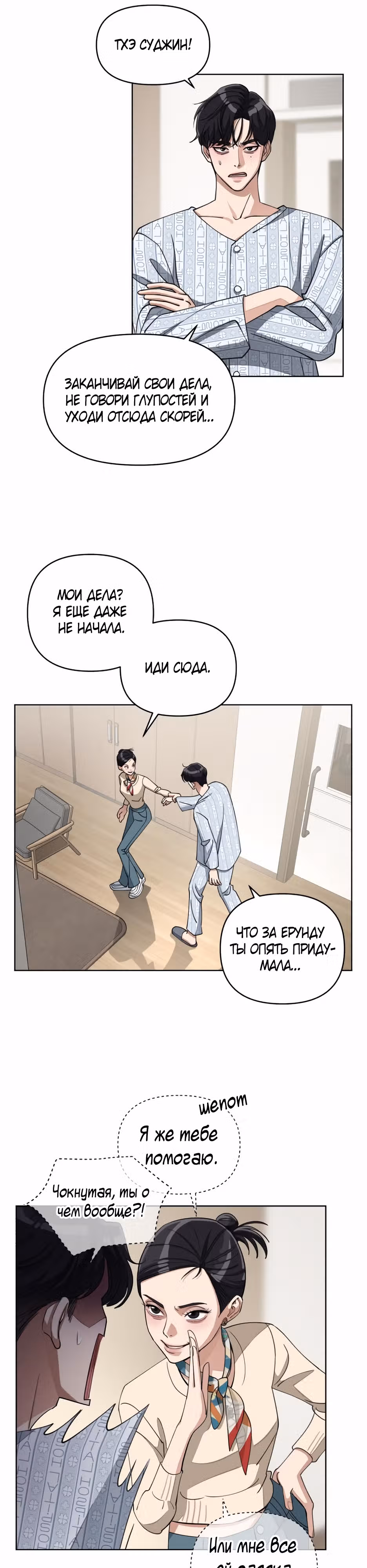 Любовь Исоба — Том 1 · Глава 13, страница 13