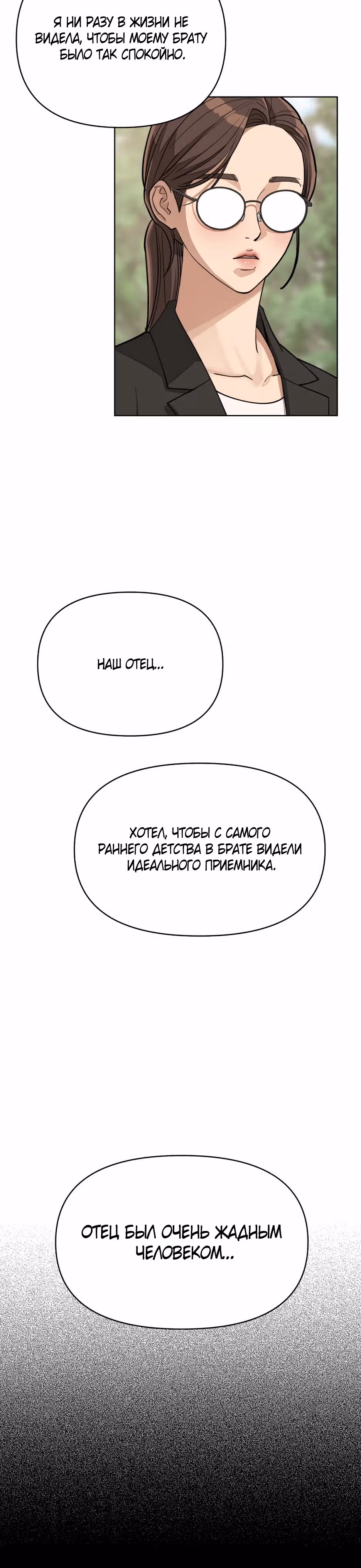 Любовь Исоба — Том 1 · Глава 13, страница 16
