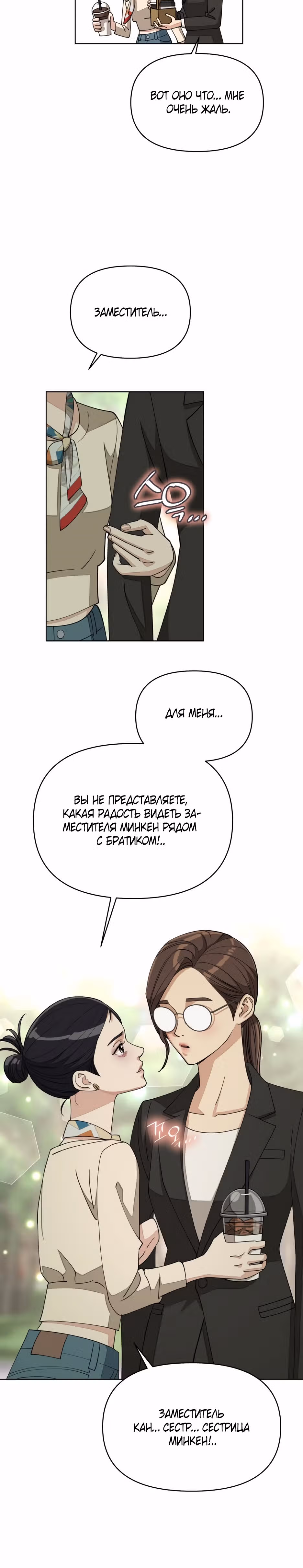 Любовь Исоба — Том 1 · Глава 13, страница 24