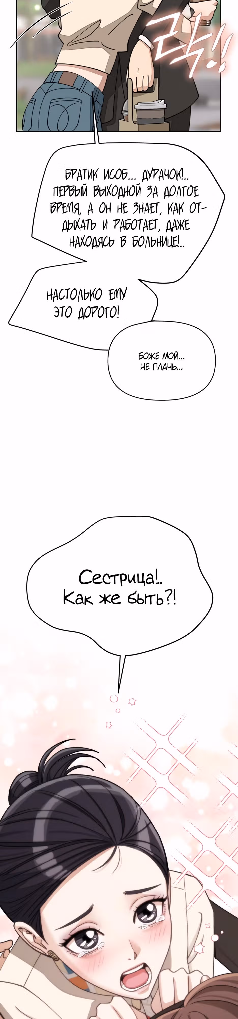 Любовь Исоба — Том 1 · Глава 13, страница 26
