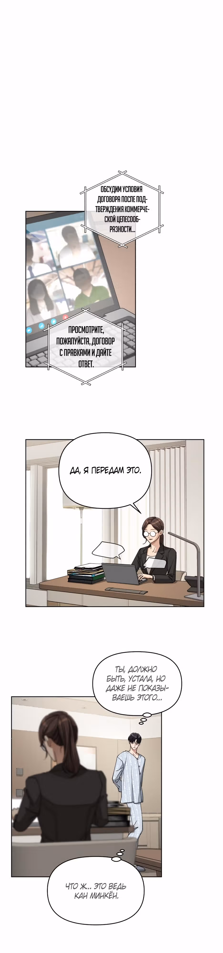 Любовь Исоба — Том 1 · Глава 13, страница 7