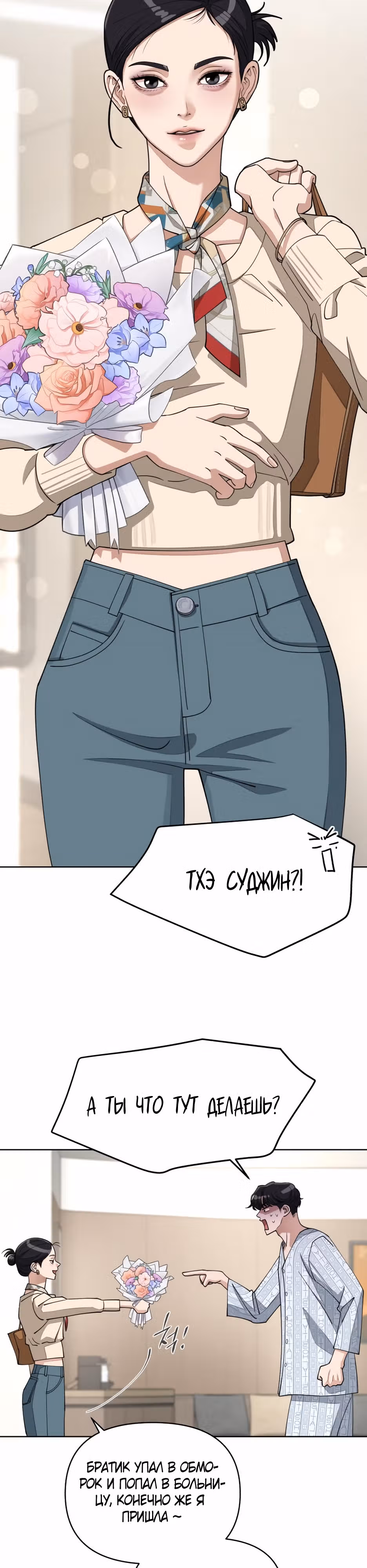 Любовь Исоба — Том 1 · Глава 13, страница 10