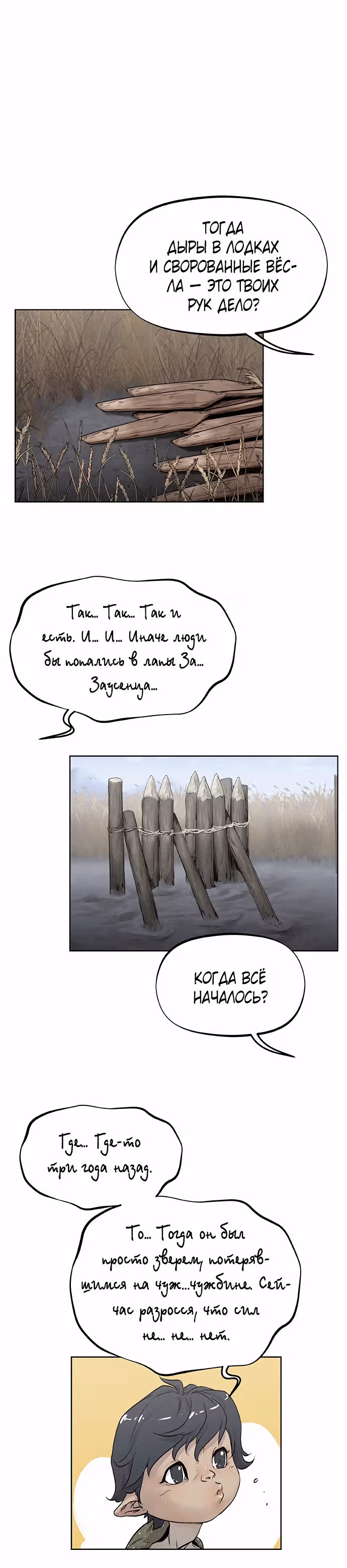 Убийца демонов — Том 1 · Глава 13, страница 3