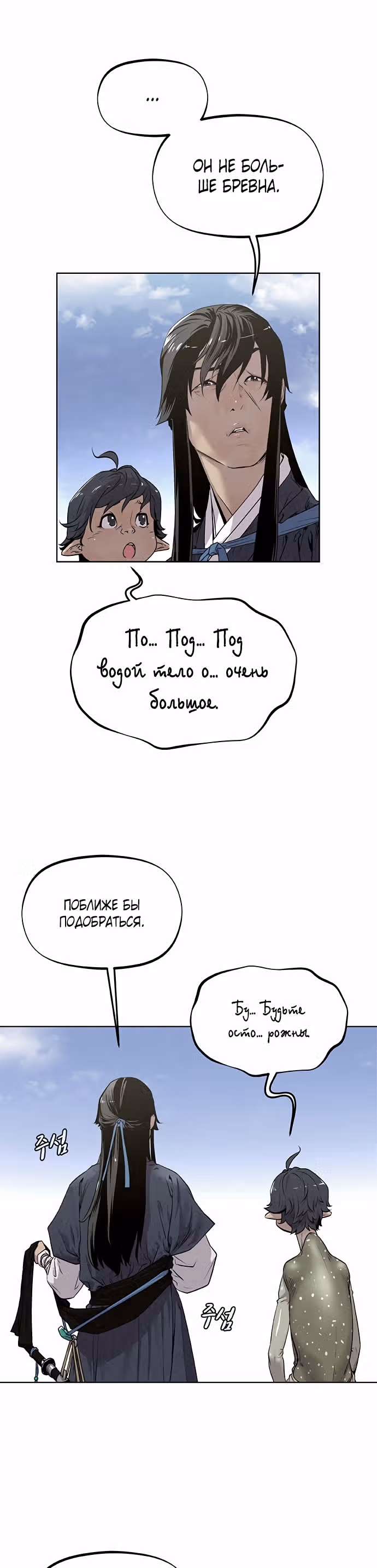 Убийца демонов — Том 1 · Глава 13, страница 8