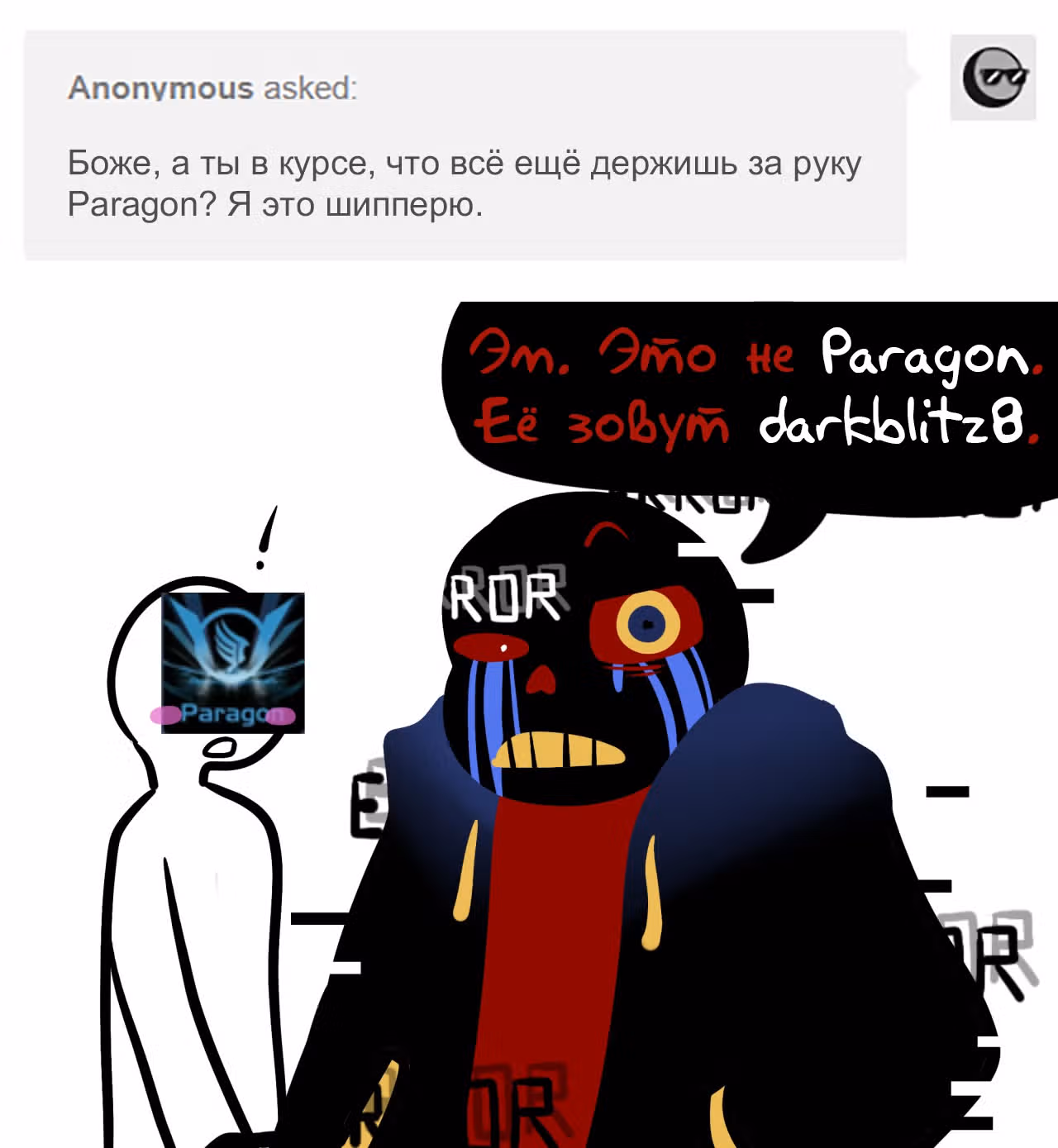 Спросите Эррор!Санса — Том 1 · Глава 8, страница 6