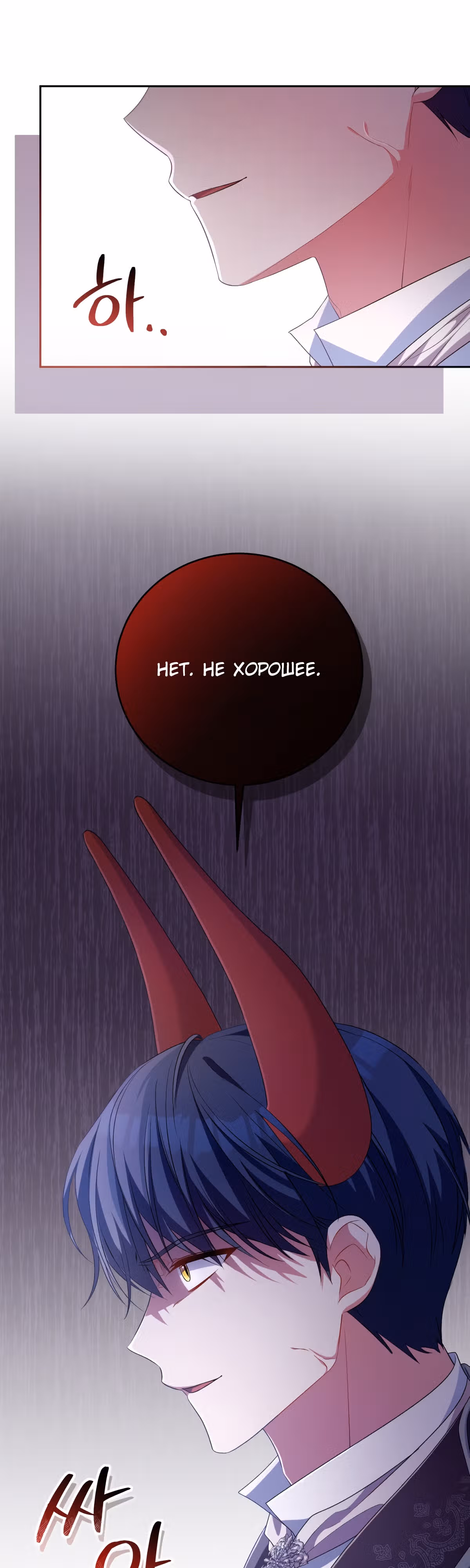 Кукла-дворецкий короля демонов — Том 1 · Глава 28, страница 15