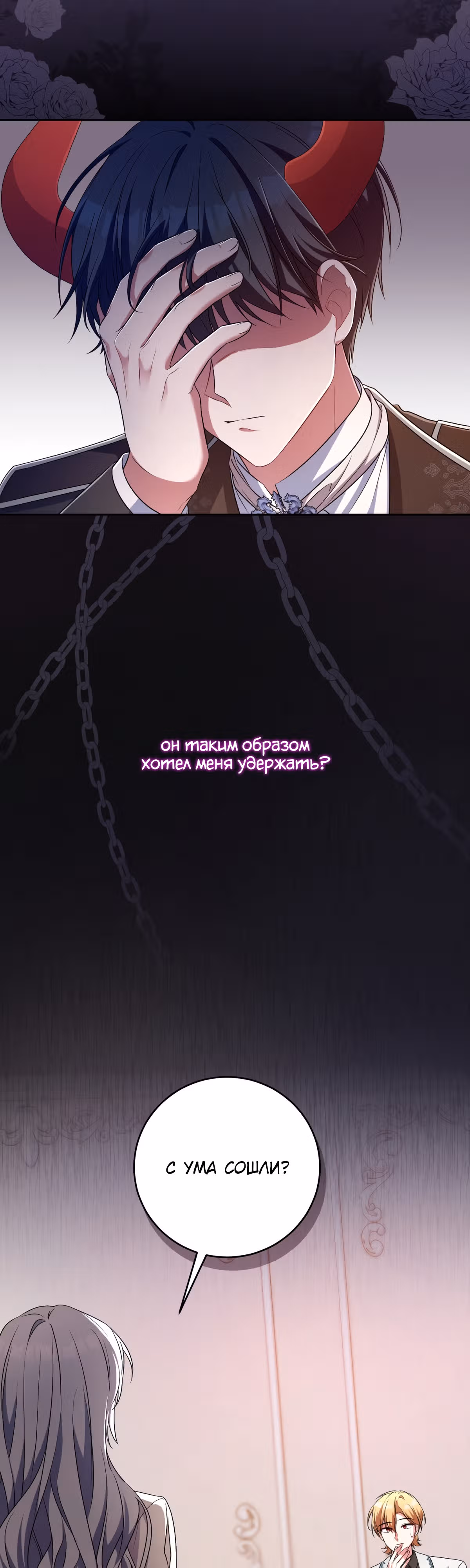 Кукла-дворецкий короля демонов — Том 1 · Глава 28, страница 20