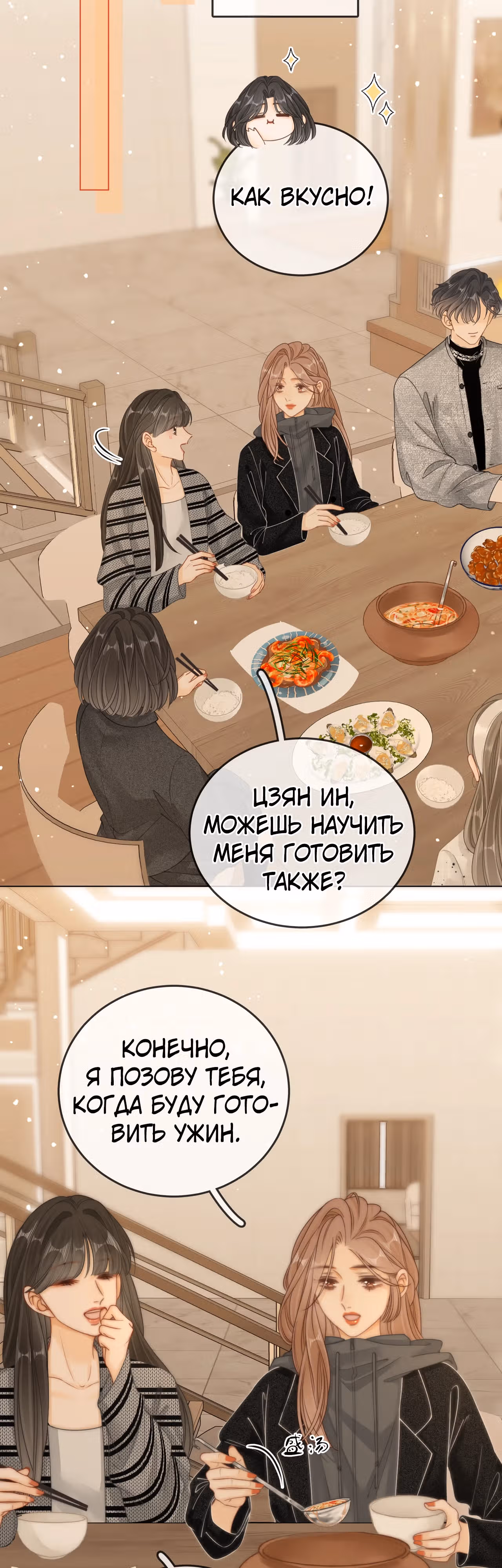 Красотка — Том 1 · Глава 25, страница 2