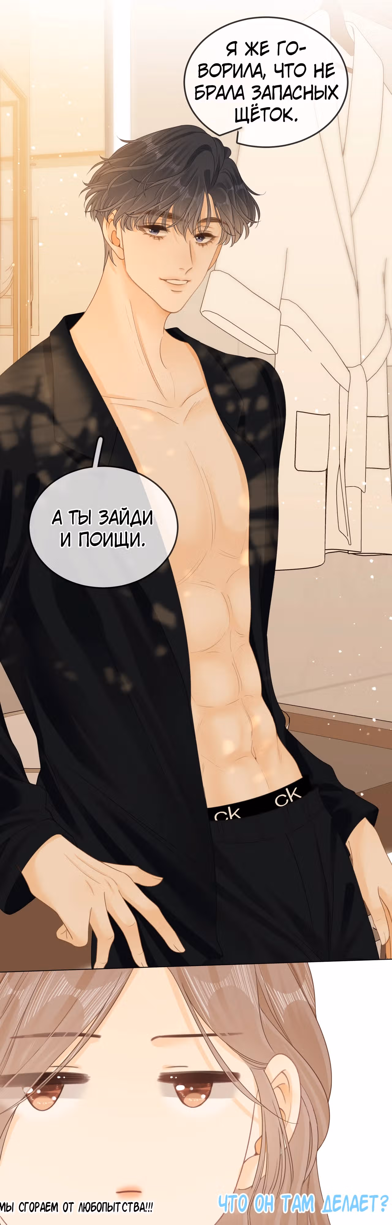 Красотка — Том 1 · Глава 25, страница 11