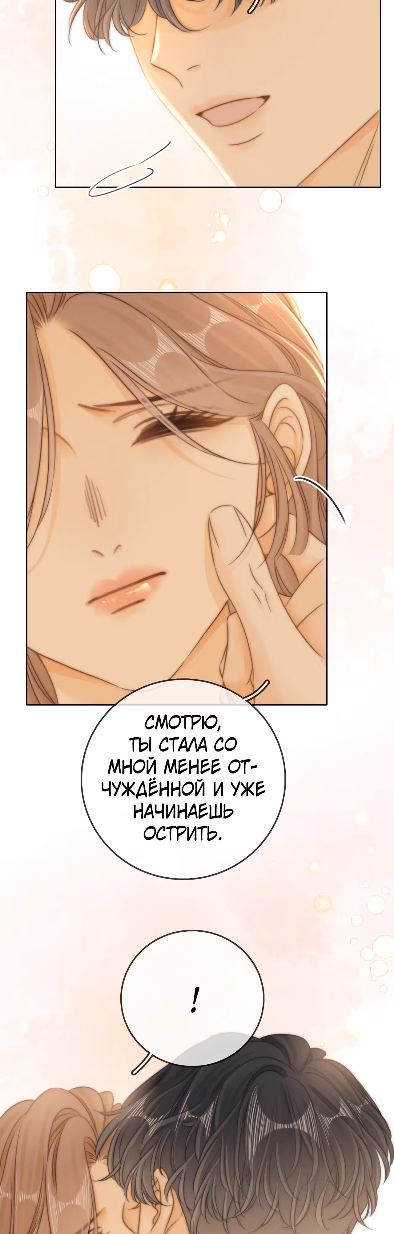 Красотка — Том 1 · Глава 25, страница 15
