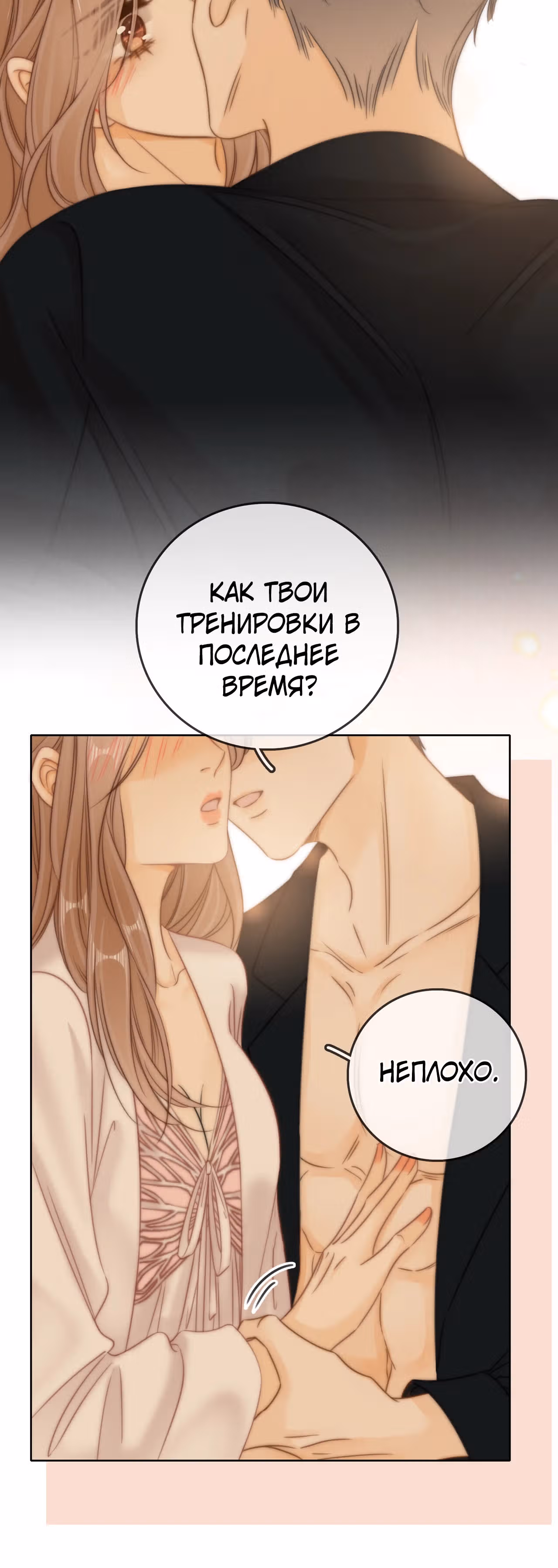 Красотка — Том 1 · Глава 25, страница 16