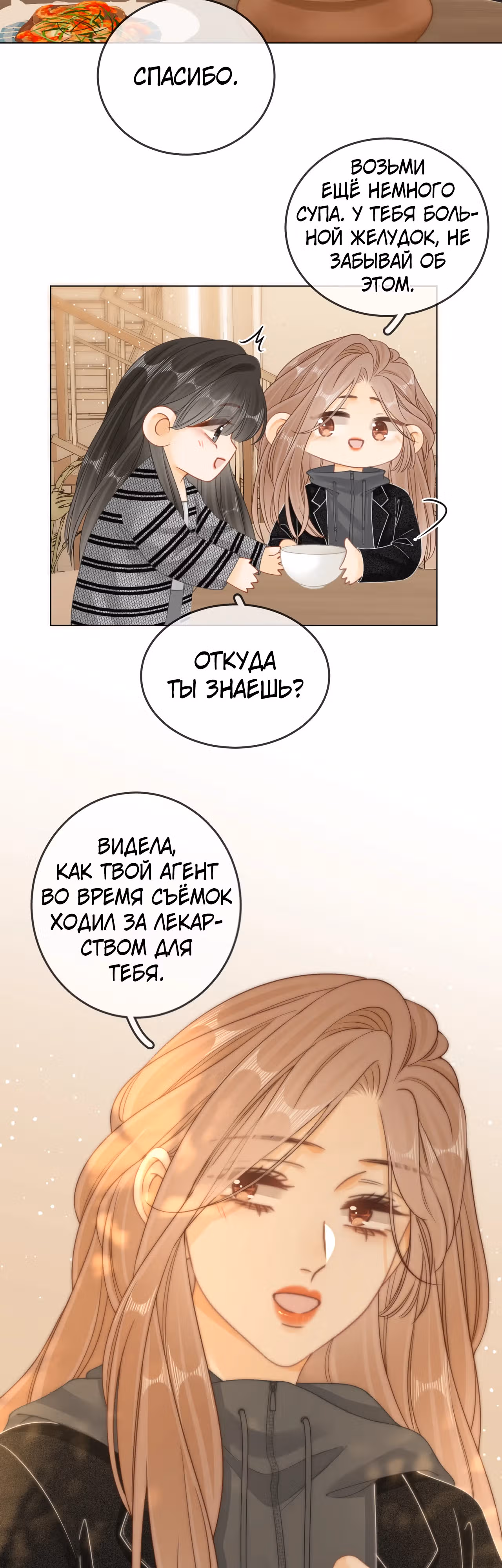 Красотка — Том 1 · Глава 25, страница 3