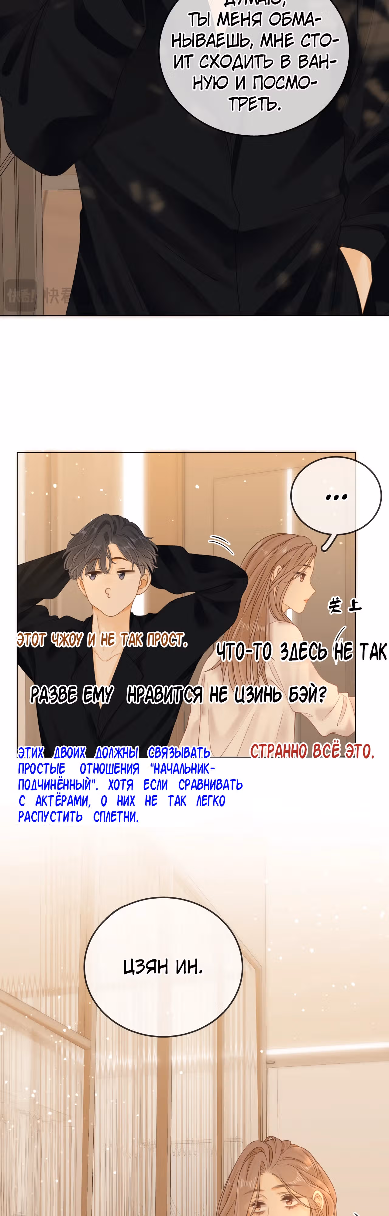 Красотка — Том 1 · Глава 25, страница 9