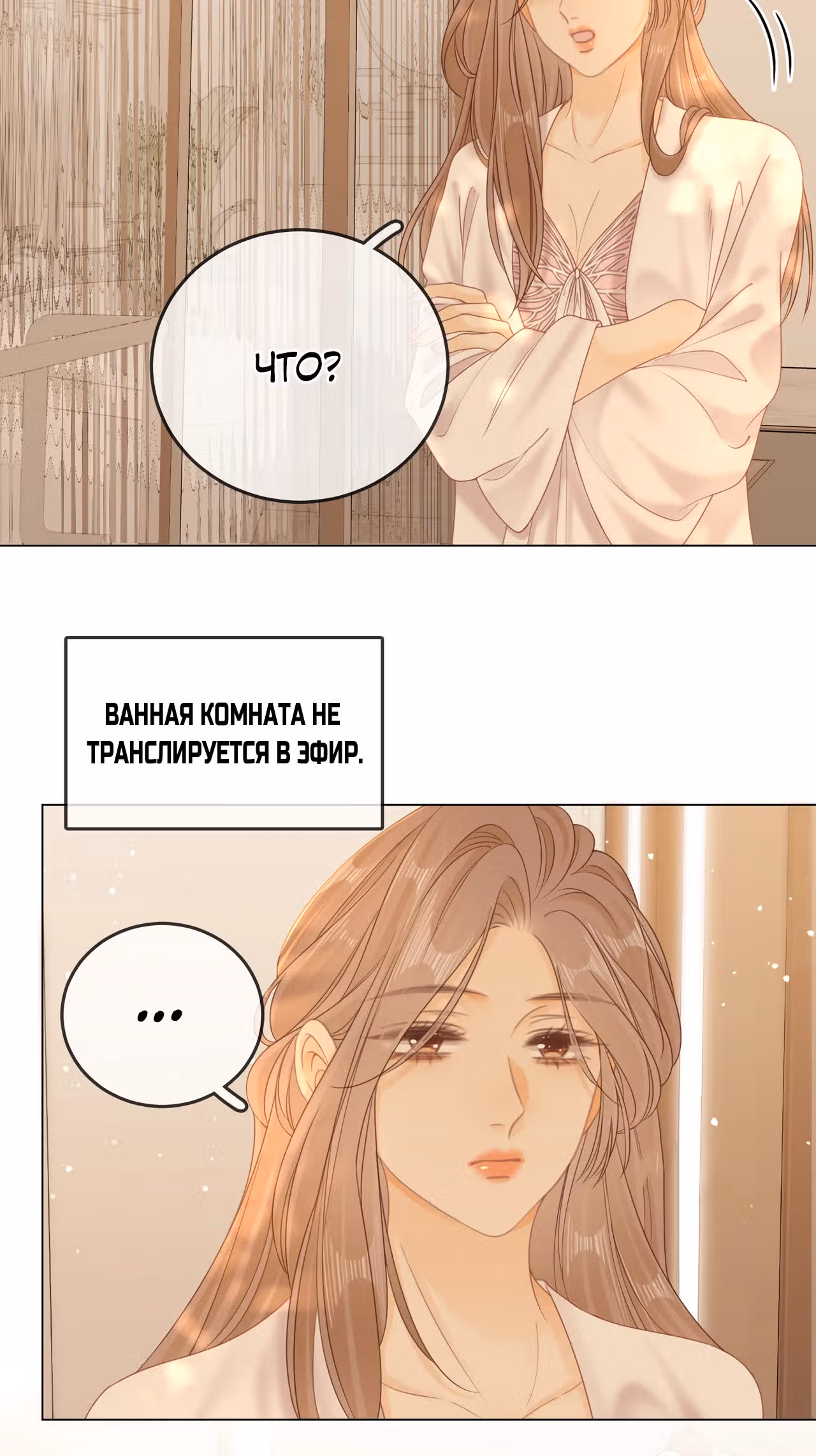 Красотка — Том 1 · Глава 25, страница 10