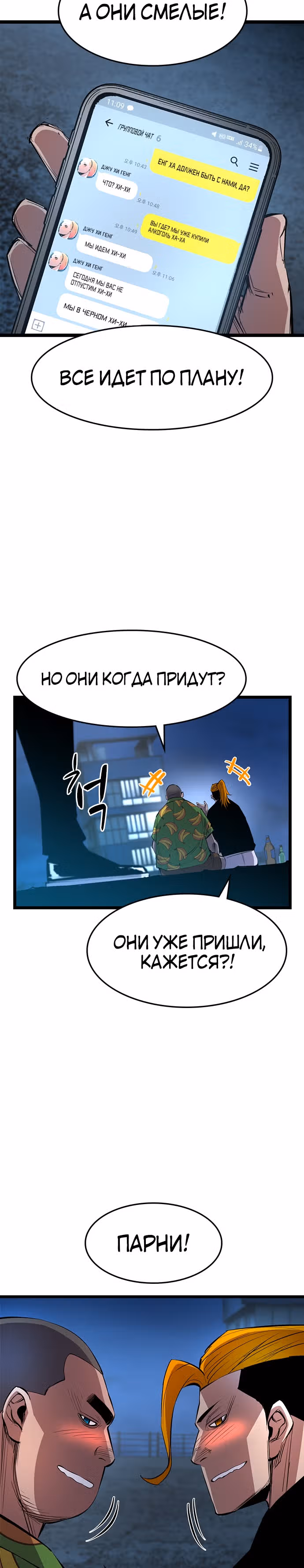Академия Халлим — Том 1 · Глава 54, страница 17