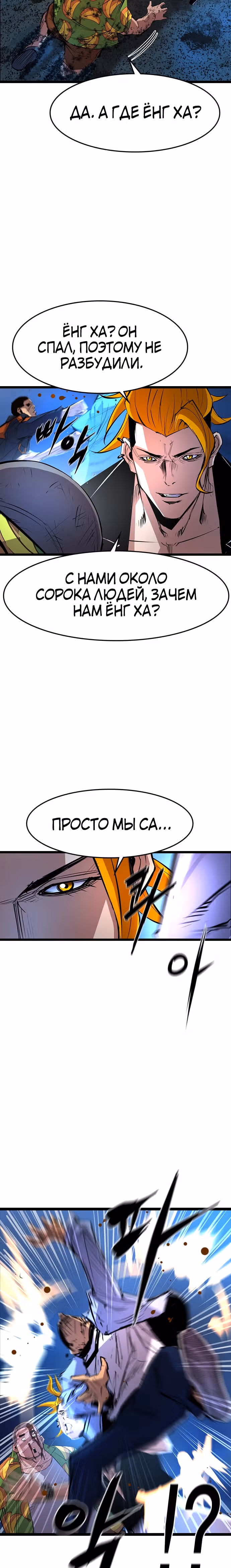 Академия Халлим — Том 1 · Глава 54, страница 37