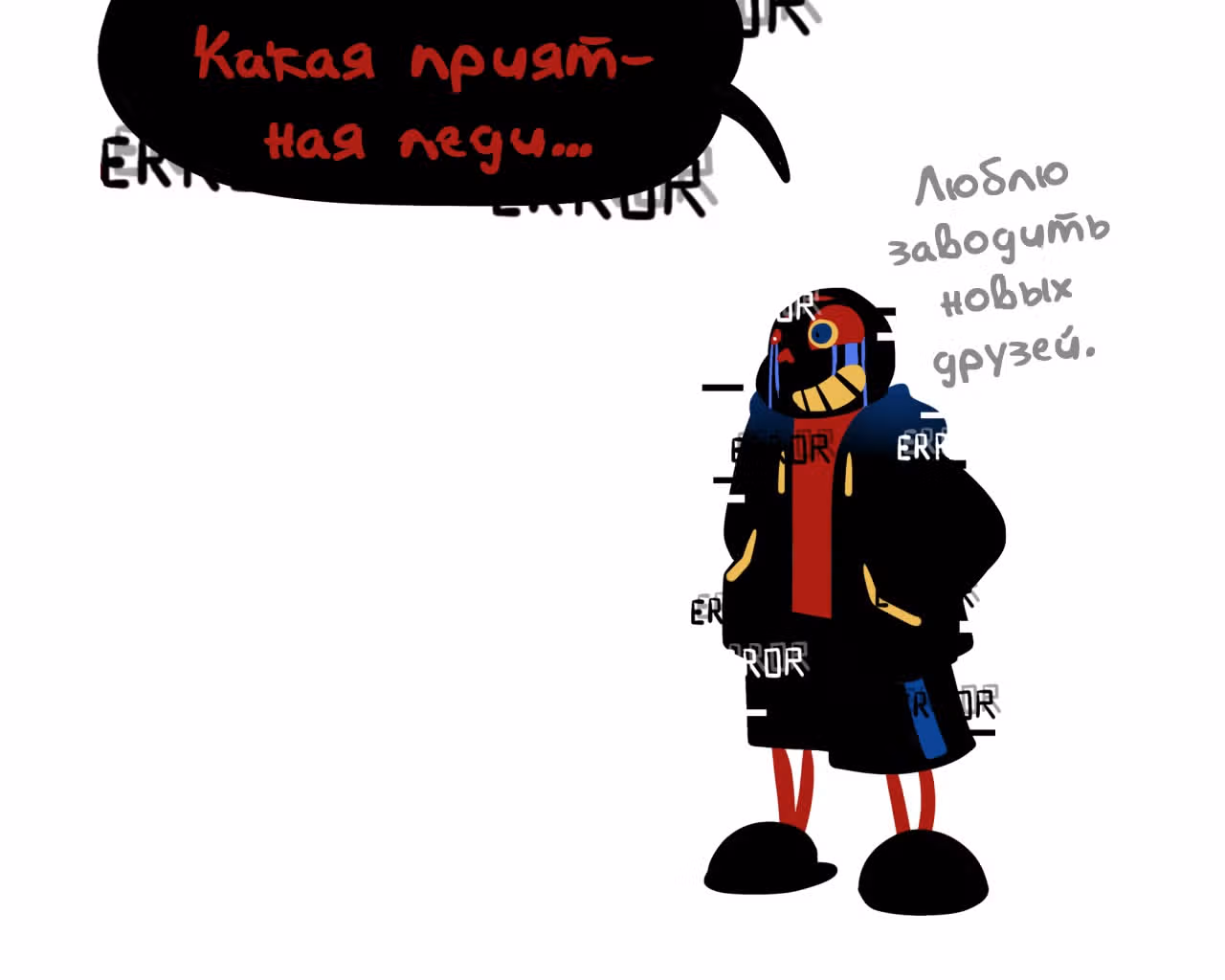 Спросите Эррор!Санса — Том 1 · Глава 9, страница 12