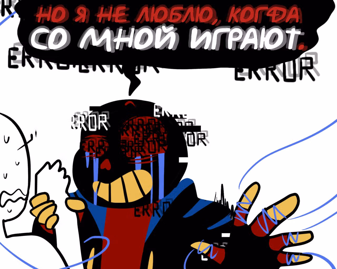 Спросите Эррор!Санса — Том 1 · Глава 9, страница 7
