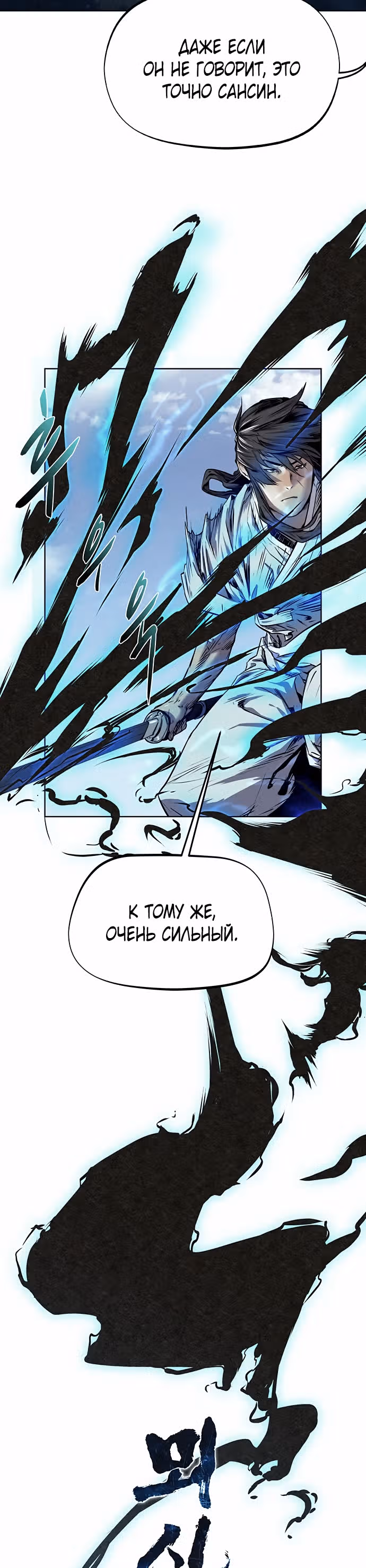 Убийца демонов — Том 1 · Глава 14, страница 3