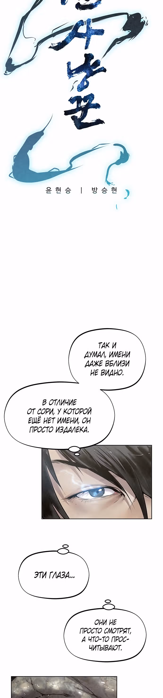 Убийца демонов — Том 1 · Глава 14, страница 4