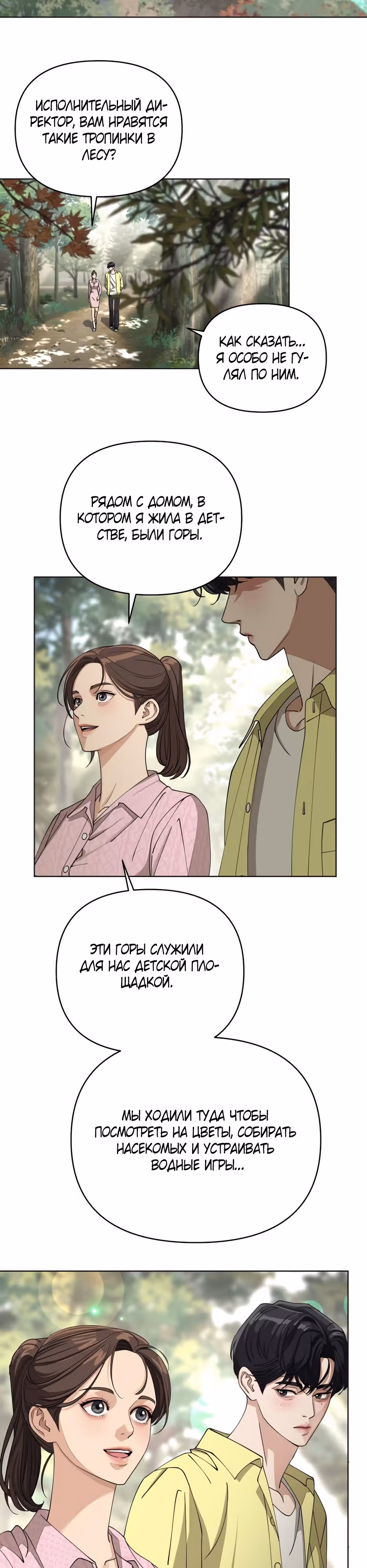 Любовь Исоба — Том 1 · Глава 14, страница 18