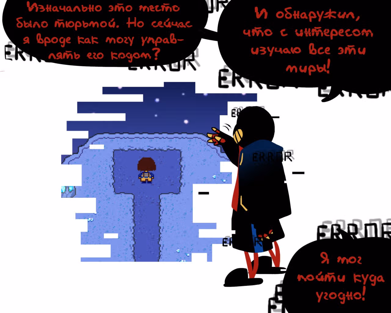 Спросите Эррор!Санса — Том 1 · Глава 10, страница 6