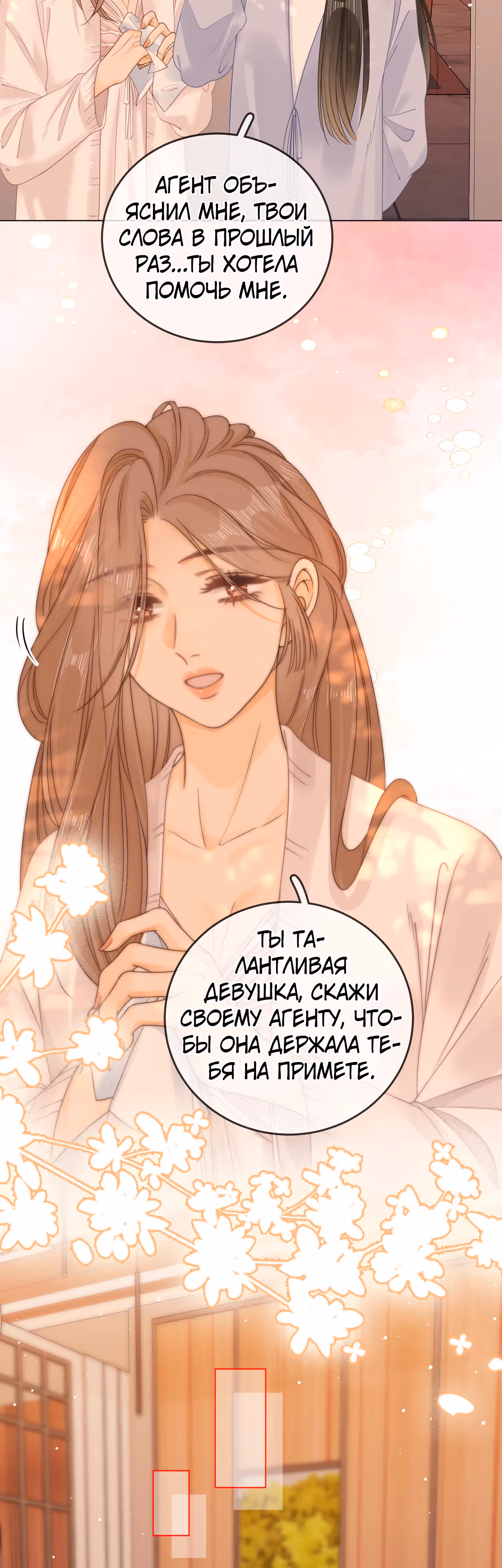 Красотка — Том 1 · Глава 26, страница 13