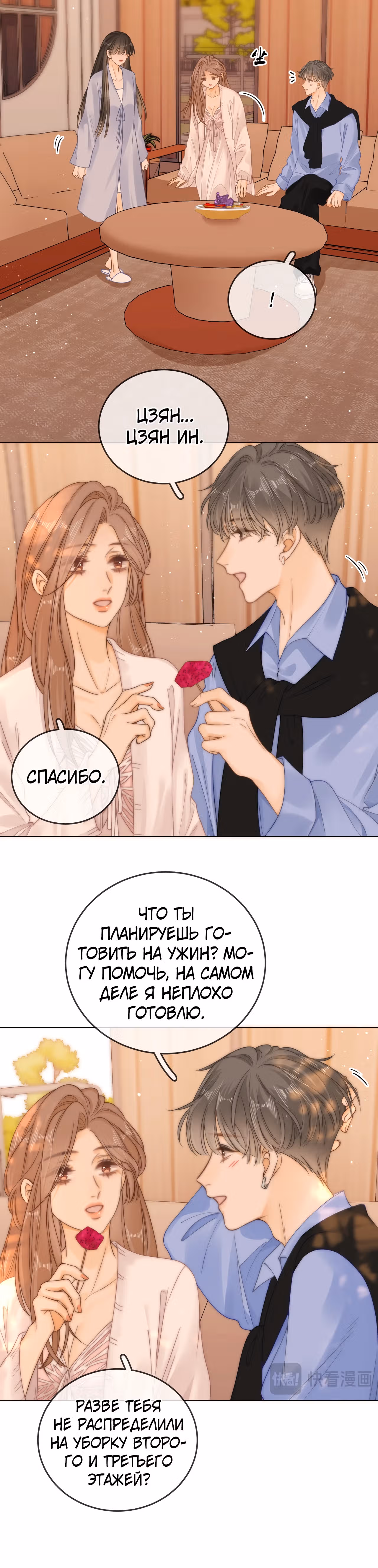 Красотка — Том 1 · Глава 26, страница 14