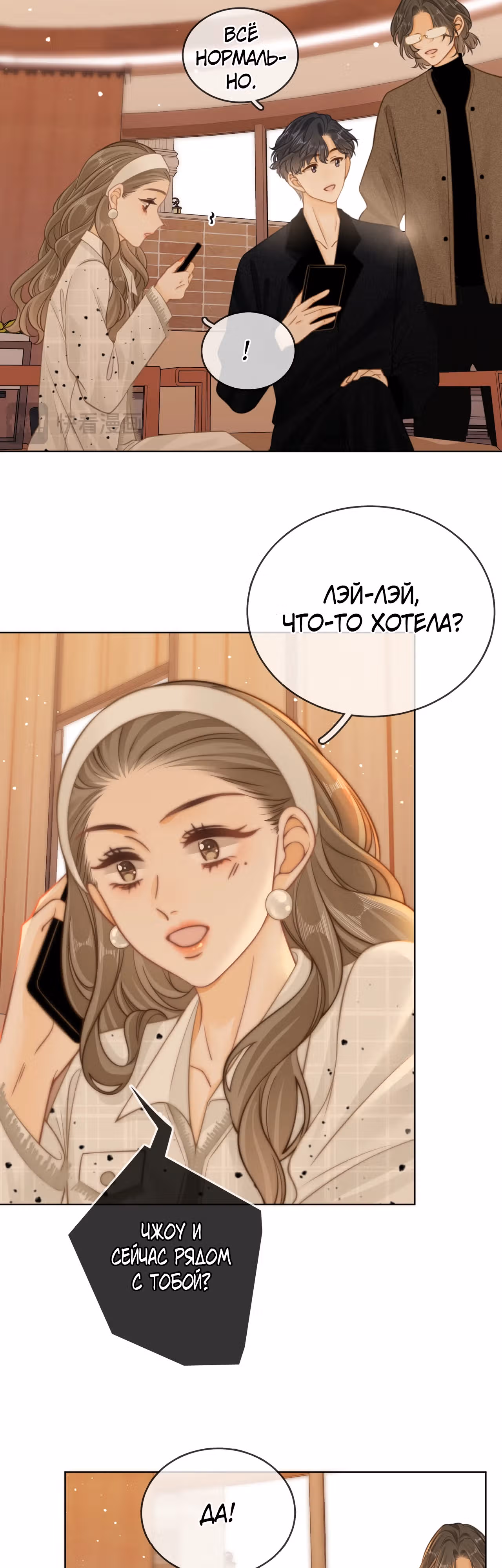 Красотка — Том 1 · Глава 26, страница 18