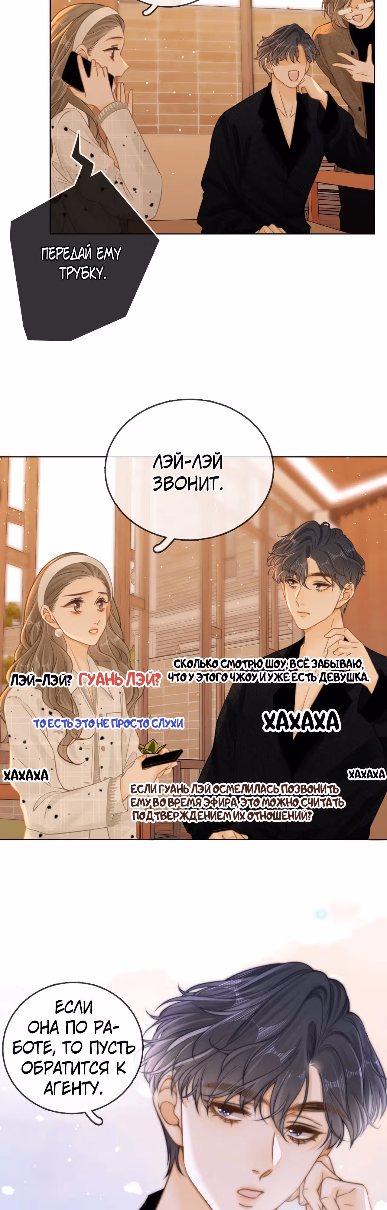 Красотка — Том 1 · Глава 26, страница 19