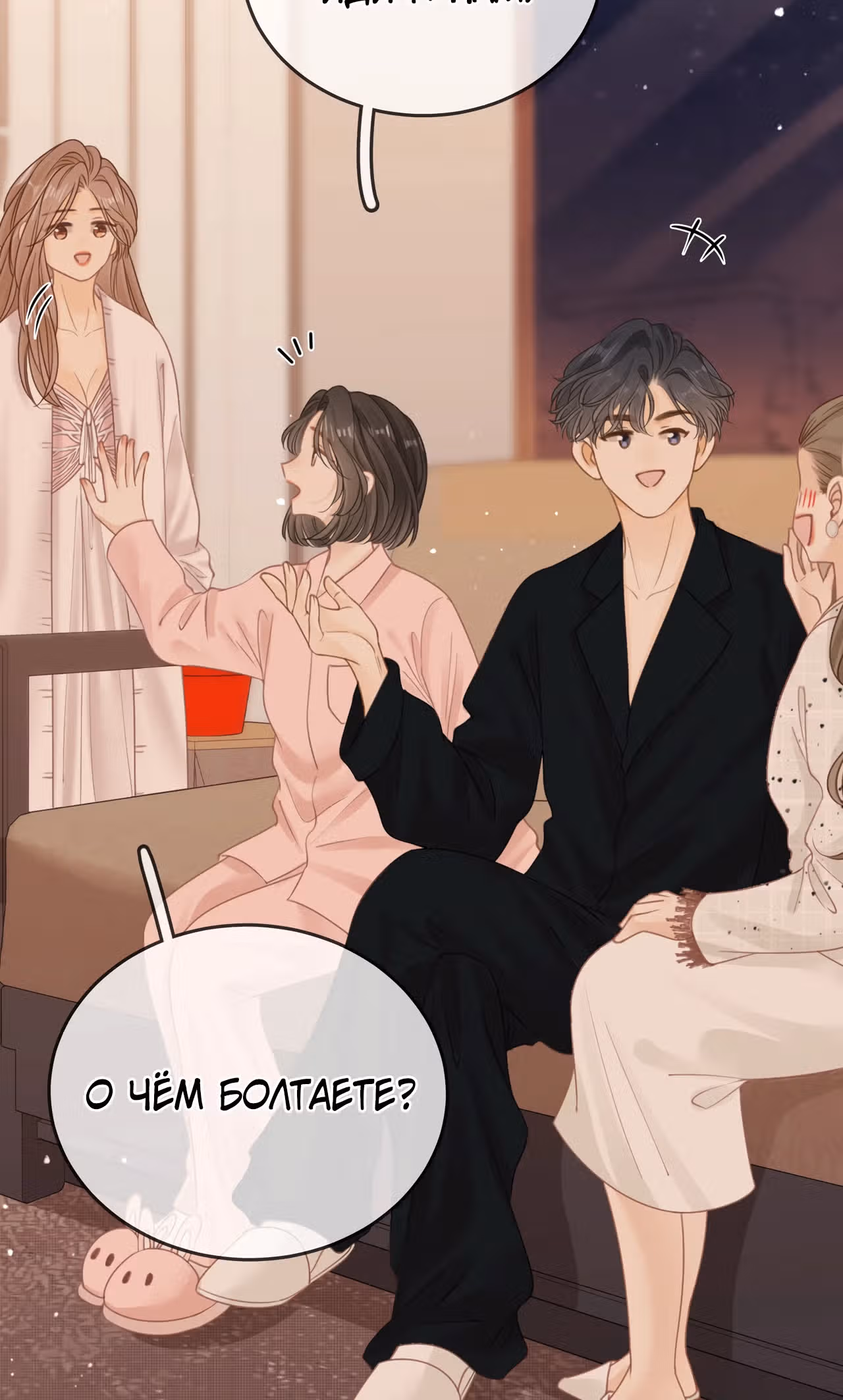 Красотка — Том 1 · Глава 26, страница 5