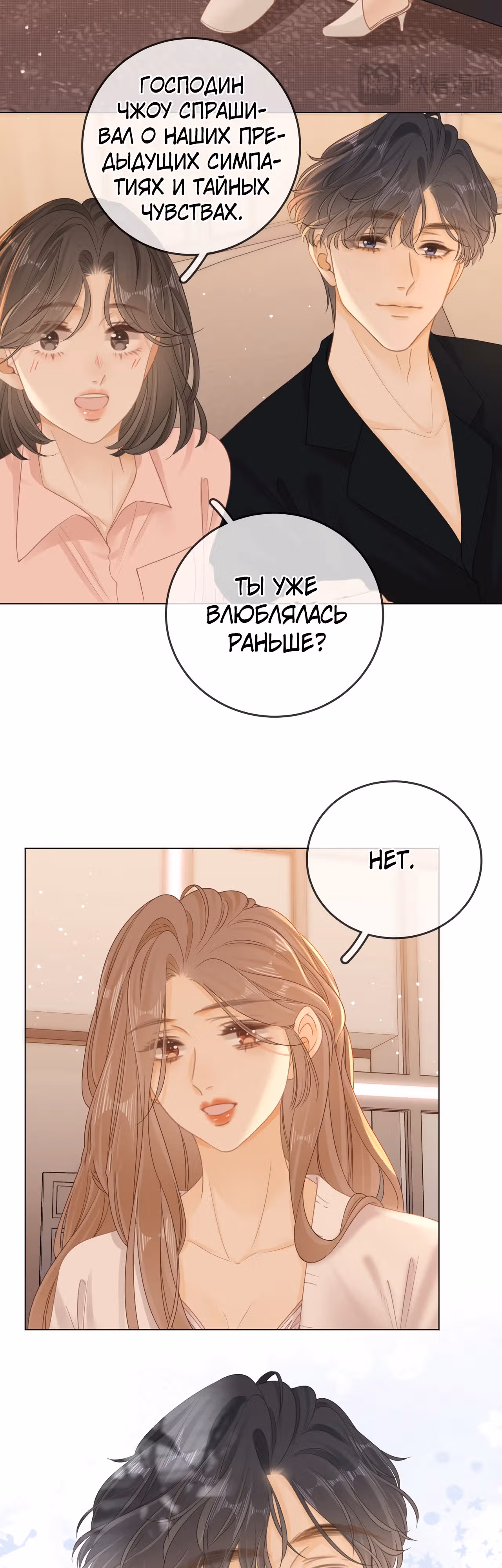 Красотка — Том 1 · Глава 26, страница 6