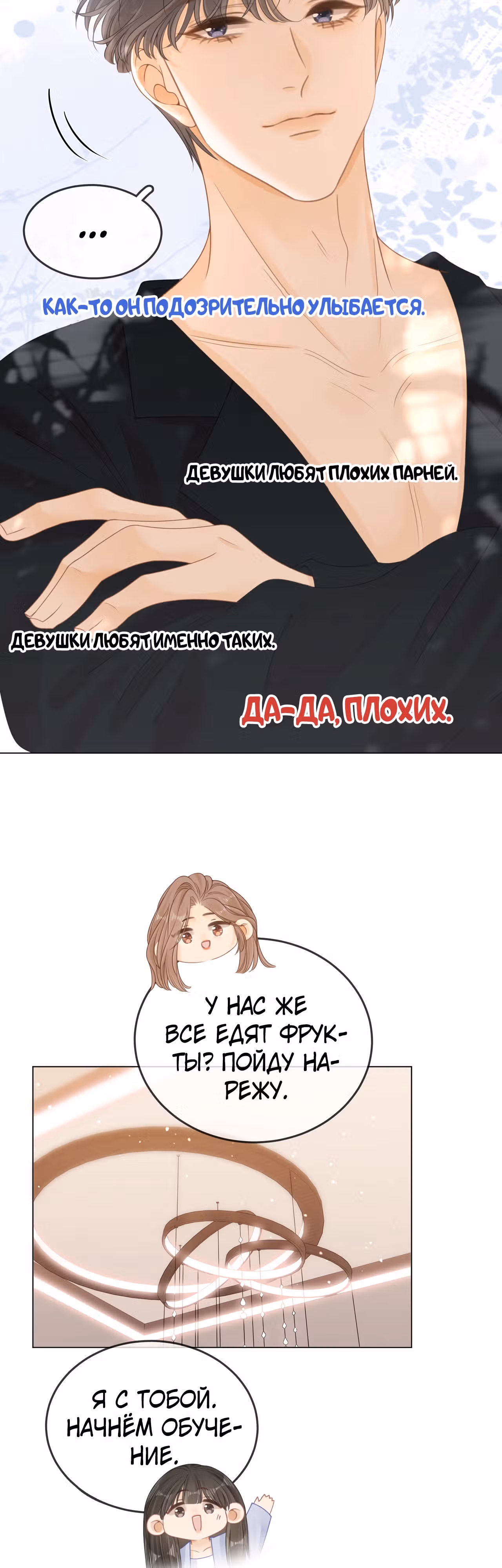 Красотка — Том 1 · Глава 26, страница 7