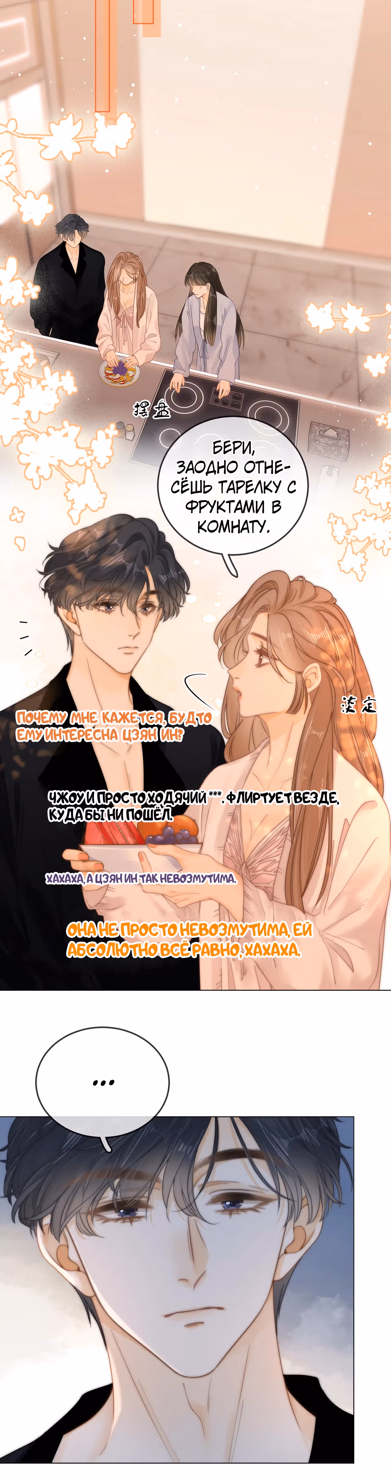 Красотка — Том 1 · Глава 26, страница 10