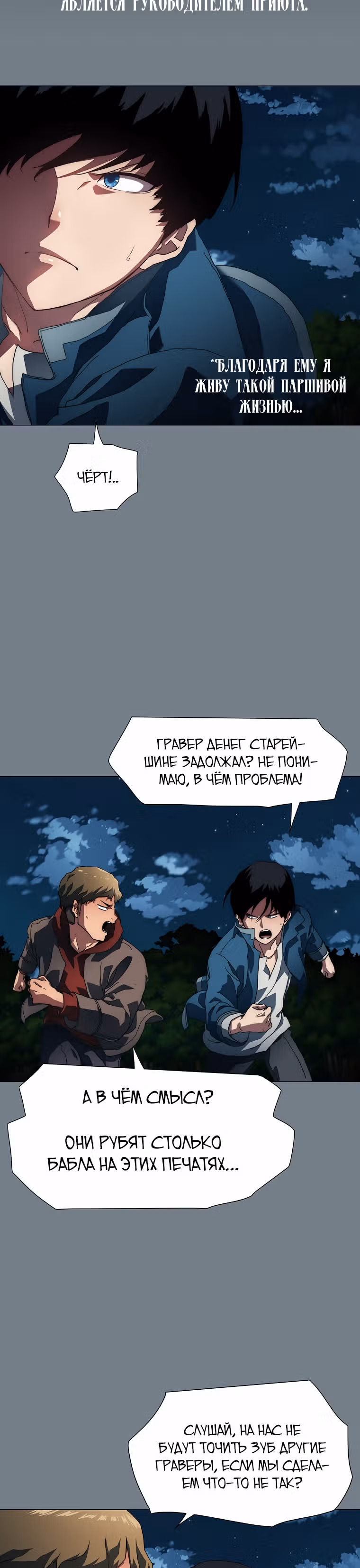 Я нравлюсь Святым созвездиям — Том 1 · Глава 2, страница 16