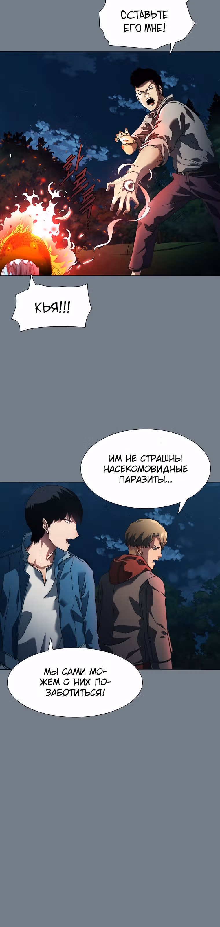 Я нравлюсь Святым созвездиям — Том 1 · Глава 2, страница 4