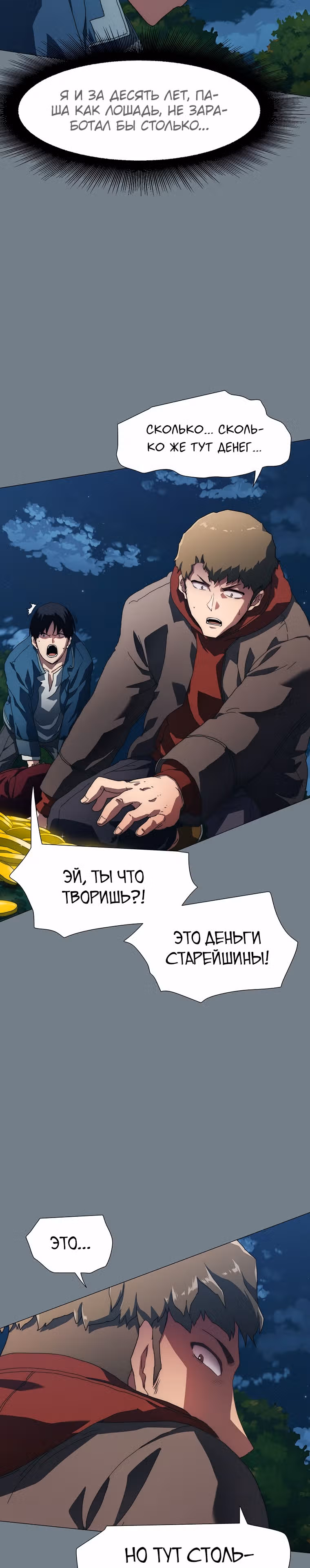Я нравлюсь Святым созвездиям — Том 1 · Глава 2, страница 32