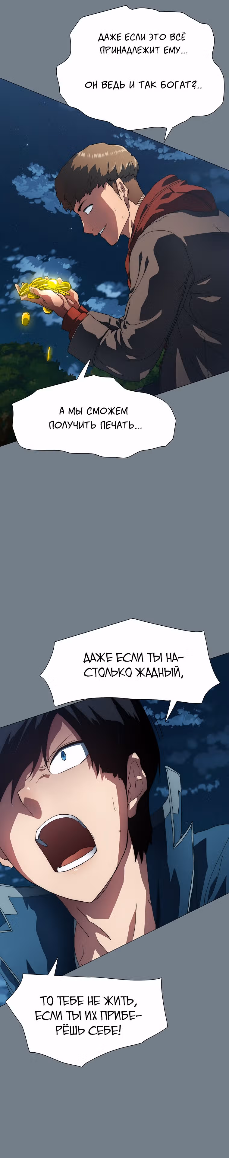 Я нравлюсь Святым созвездиям — Том 1 · Глава 2, страница 34
