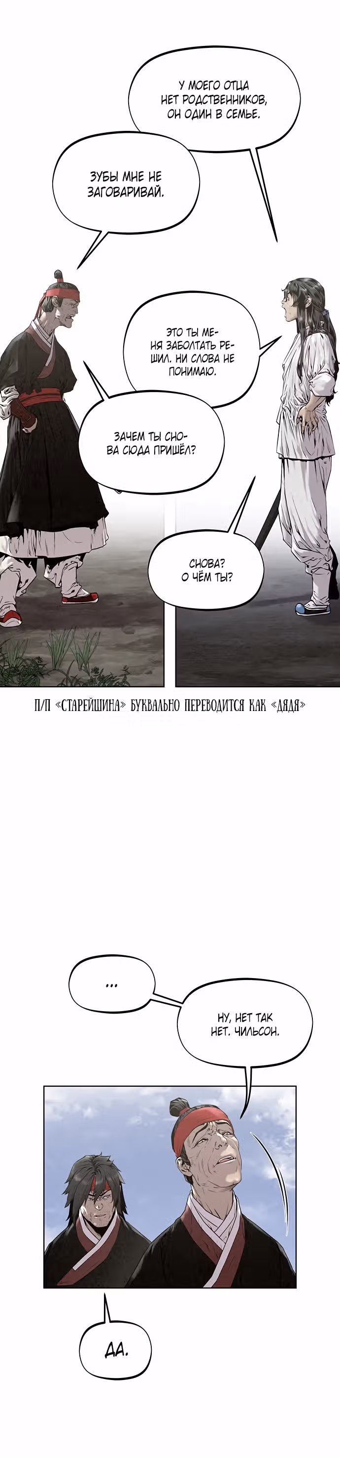Убийца демонов — Том 1 · Глава 15, страница 7