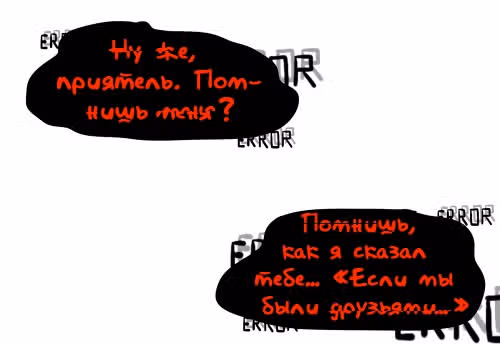 Спросите Эррор!Санса — Том 1 · Глава 11, страница 23
