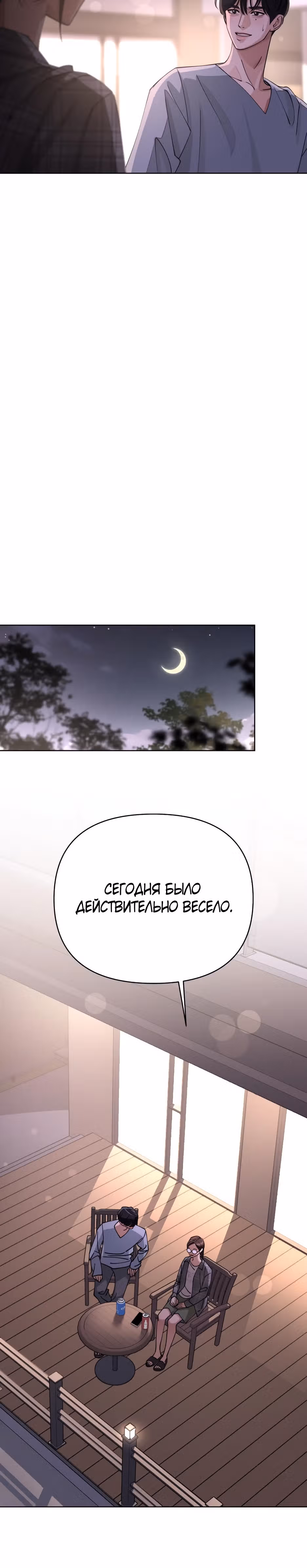 Любовь Исоба — Том 1 · Глава 15, страница 20