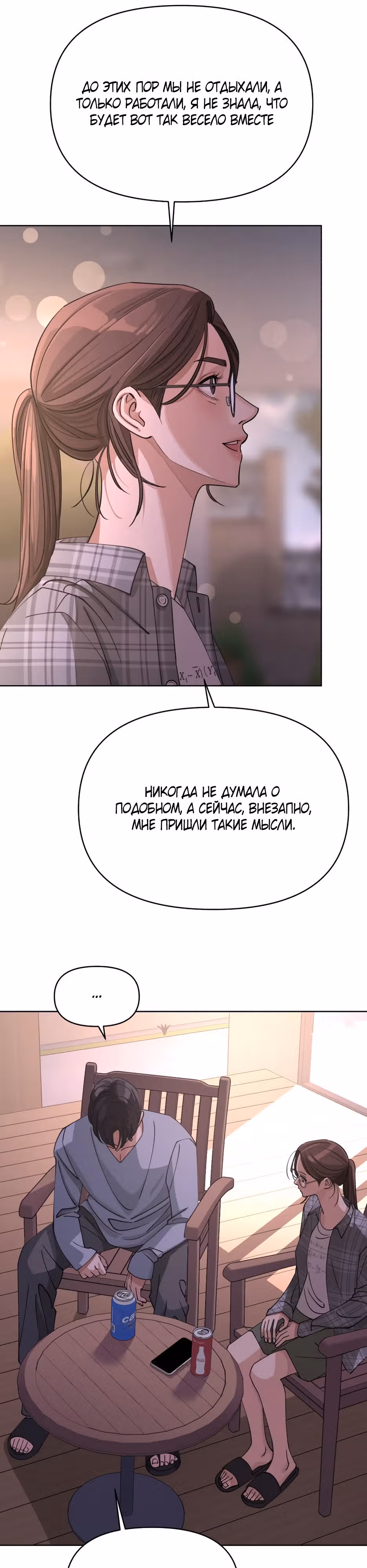 Любовь Исоба — Том 1 · Глава 15, страница 21
