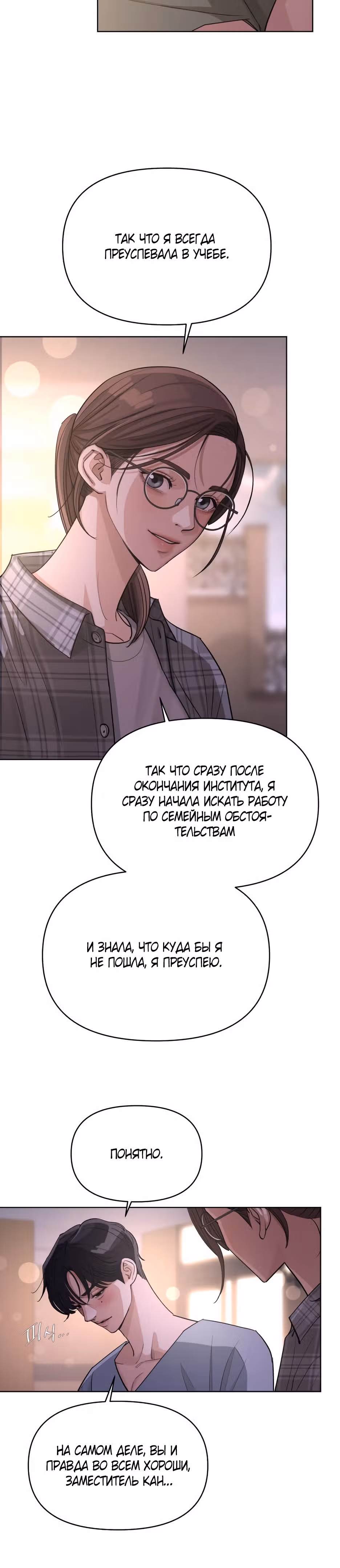 Любовь Исоба — Том 1 · Глава 15, страница 24