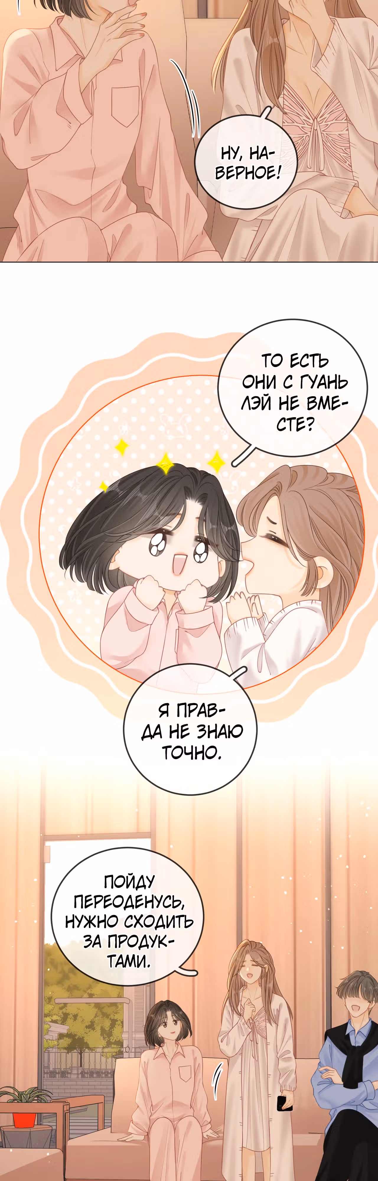 Красотка — Том 1 · Глава 27, страница 5